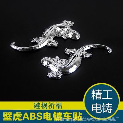 奧迪ABS車身側標純電鍍液制造壁虎車貼3D立體車貼避禍汽車裝飾貼