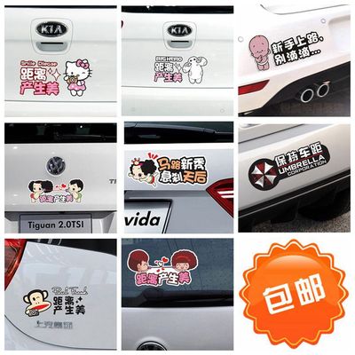 汽車裝飾貼