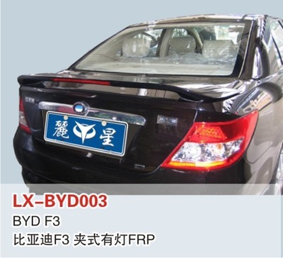 【LX品牌 比亞迪F3 三廂 夾式帶燈尾翼 免打孔安裝】?jī)r(jià)格,廠家,圖片,尾翼/定風(fēng)翼,東莞市南城寶車(chē)汽車(chē)裝飾用品店-