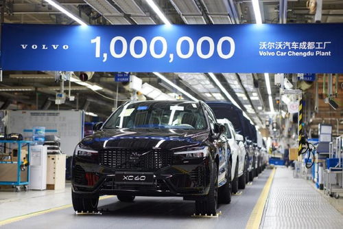 沃爾沃汽車成都工廠第100萬輛整車下線