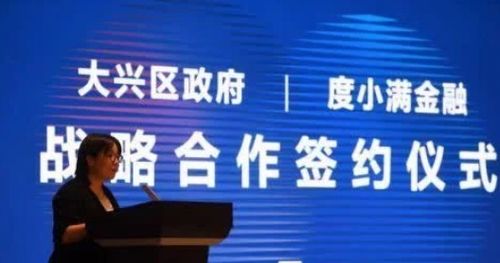 深化政企合作 精準賦能小微——度小滿攜手大興區政府開創金融服務新篇章