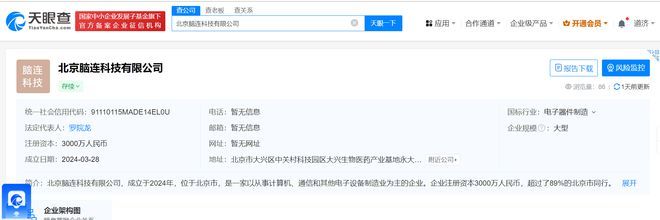誠益通攜手成立腦連科技公司，布局AI與計算機軟硬件業(yè)務(wù)